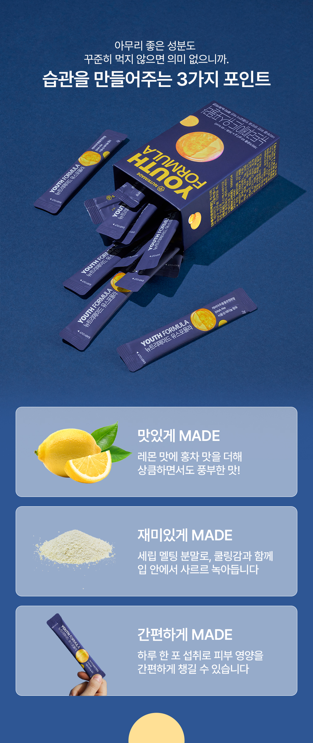 [NEW]뉴트리메이드 유스포뮬라 10포 (10일분) 상세페이지 15